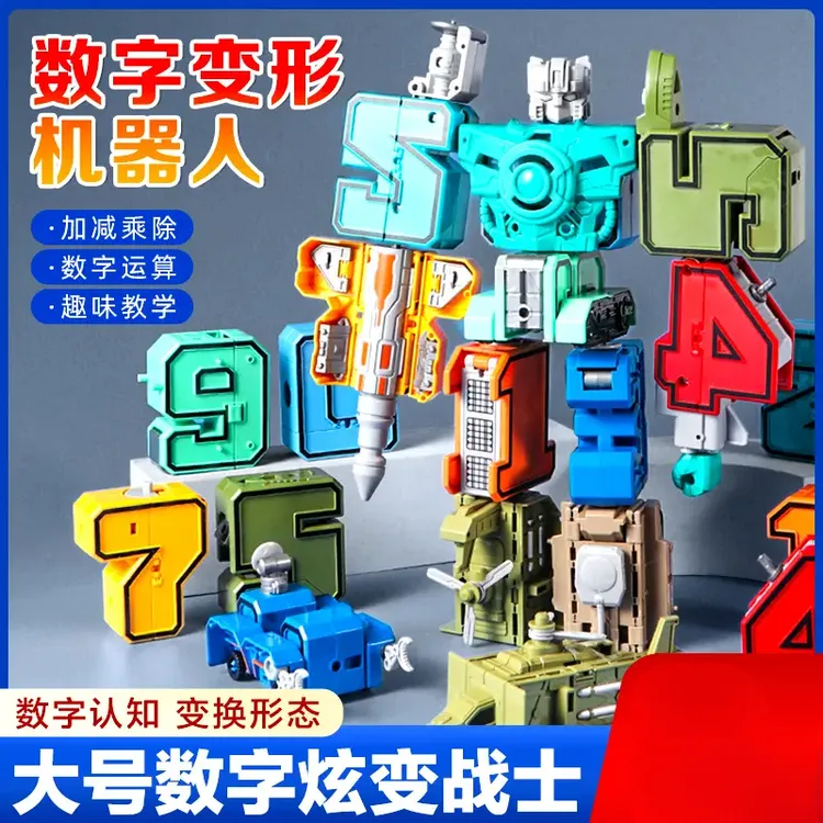 【锻炼动手能力】益智数字变形合体机器人亲子互动炫酷科学实验商品图