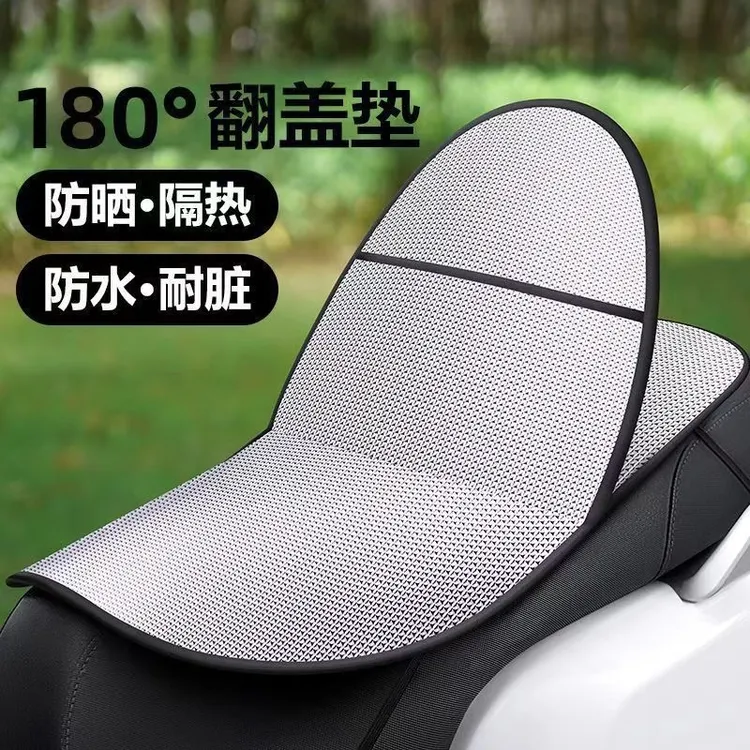 【防晒隔热品质好物】电瓶车摩托车座套防晒隔热夏季防烫电瓶座垫套