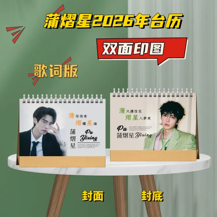 蒲熠星台历明星周边创意礼品相册定制明星周边