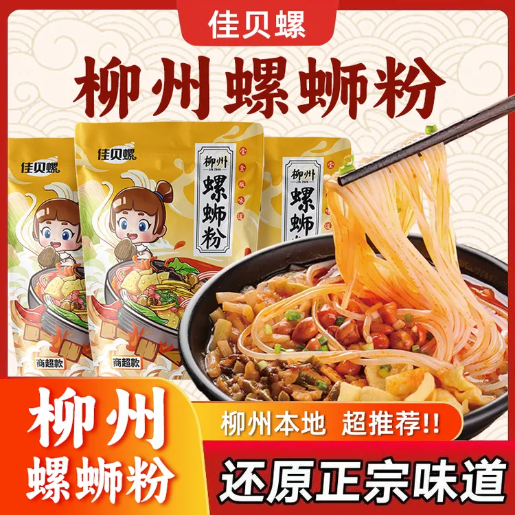 【拍一发五】佳贝螺广西柳州特色螺蛳粉大份量自煮速食好吃方便美食