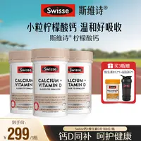 【价格已谈好】Swisse斯维诗钙+维生素D迷你片300片/瓶