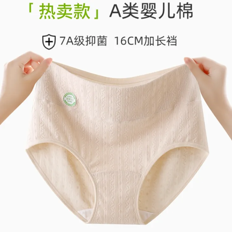 加长底裆A类棉高腰纯棉内裤女7A级抗菌100%全棉大码妈妈三角短裤
