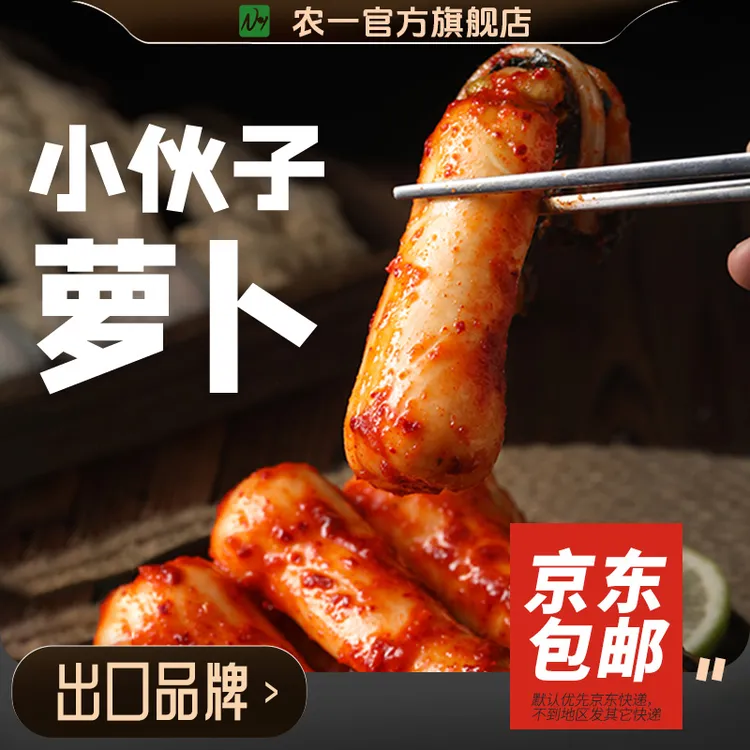 农一韩式小伙子萝卜500g*2袋装香辣泡菜清脆爽口下饭菜