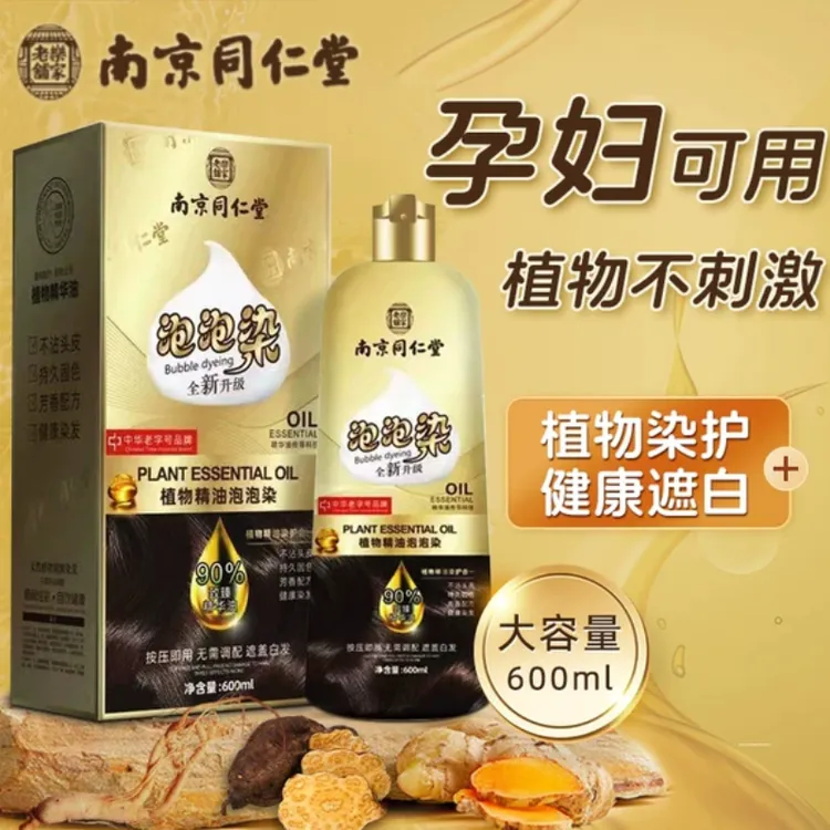 孕妇哺乳期同仁堂官方正品植物染发剂天然自己泡泡染膏纯遮盖白发