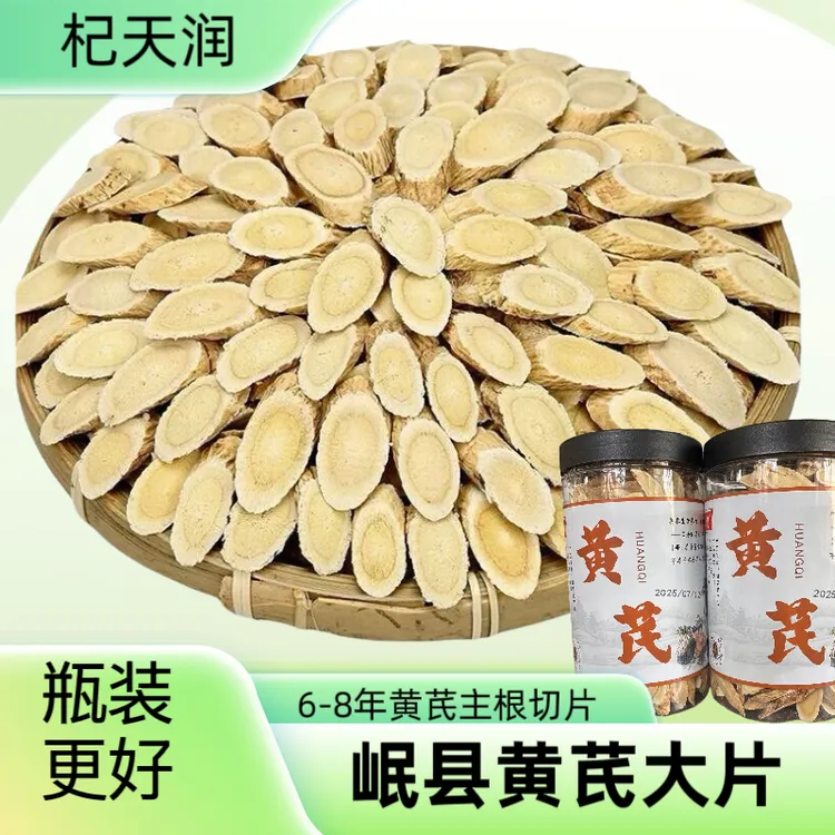 【婉琳专属】甘肃岷县黄芪大片250克包邮 无硫熏 非桃胶