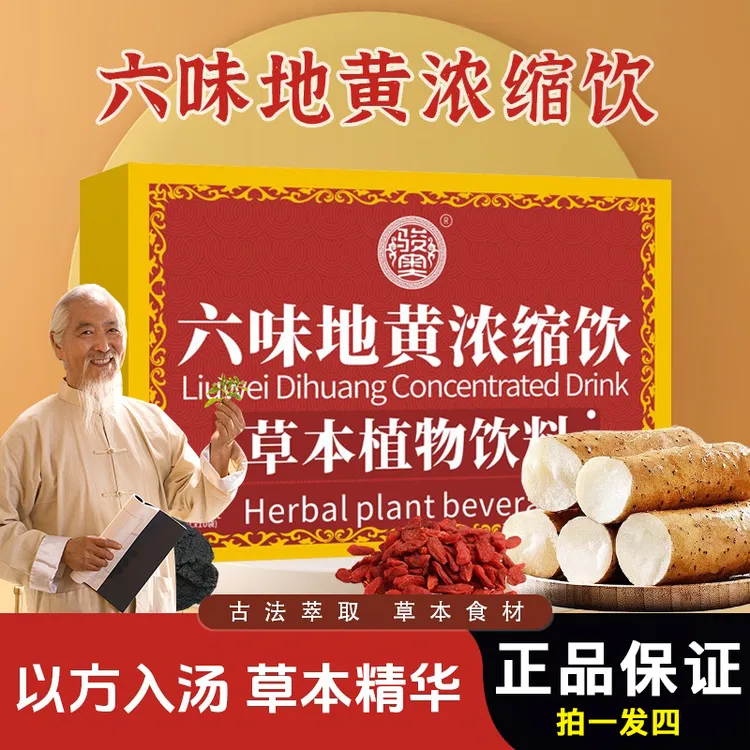 【5盒共50袋】六味地黄浓缩饮草本植物真材实料饮料男女皆宜15ml/袋