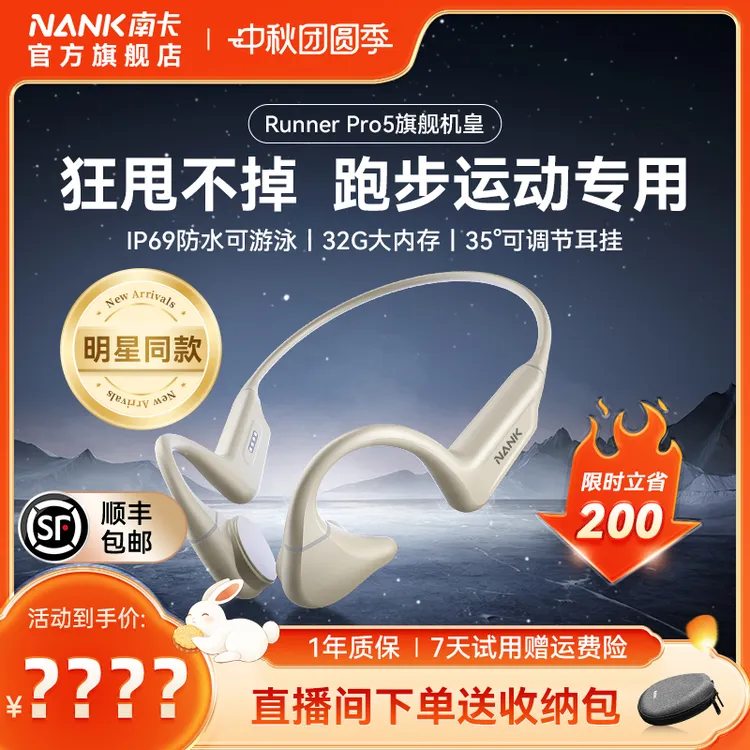 【NANK南卡】Runner Pro5骨传导最新旗舰款跑步游泳蓝牙MP3运动耳机