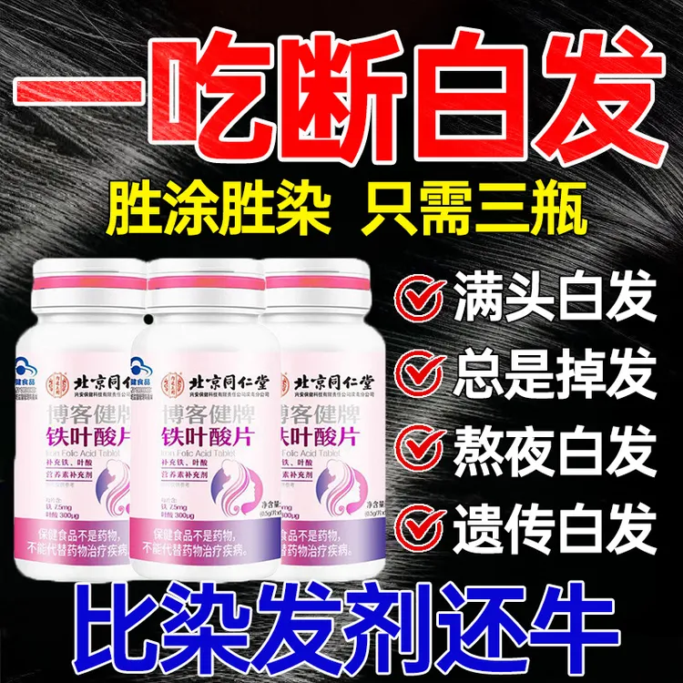 生物素叶酸片b6维生素h黑发治白头发白发吃什么黑发正品保证li