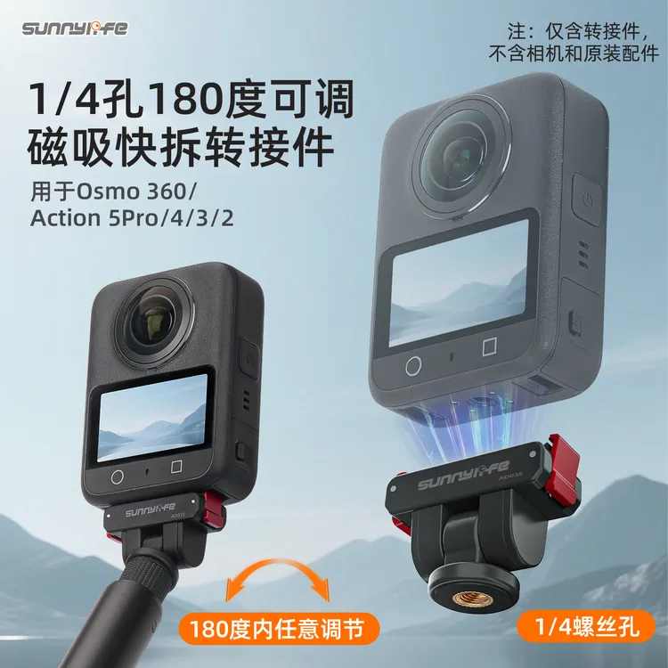 适用DJI大疆OSMO 360/ACTION5Pro/4/3磁吸转接头1/4头拓展件配件