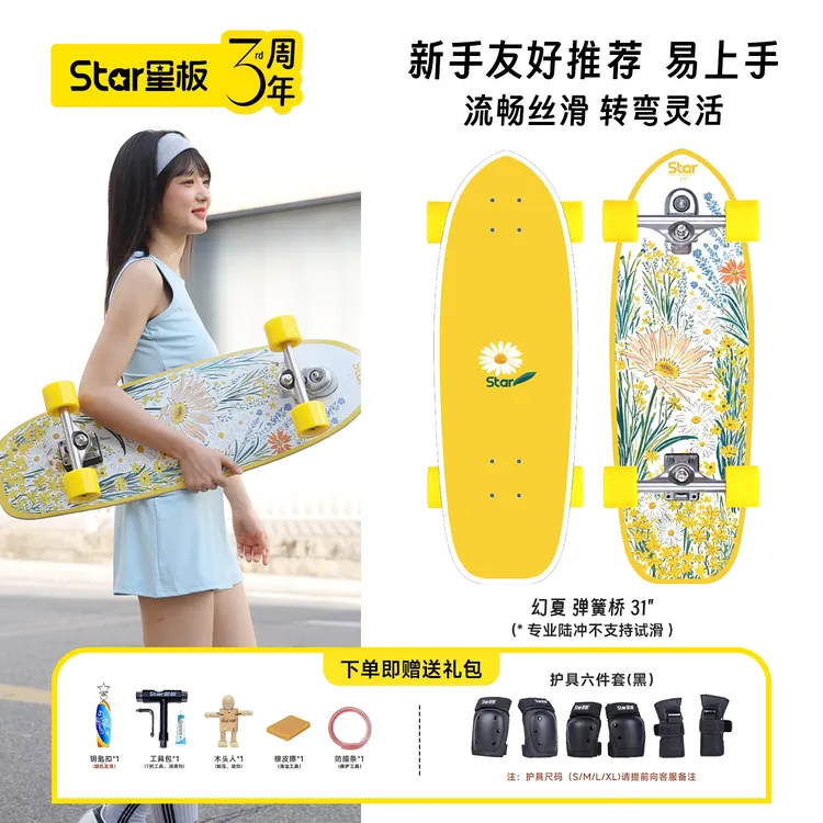 Star星板幻夏专业陆地冲浪板陆冲滑板成人弹簧桥女生初学新手推荐