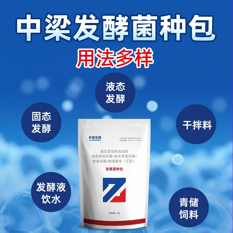 发酵菌种包猪牛羊禽养殖复合饲料发酵饲料发酵剂液态固态发酵菌剂