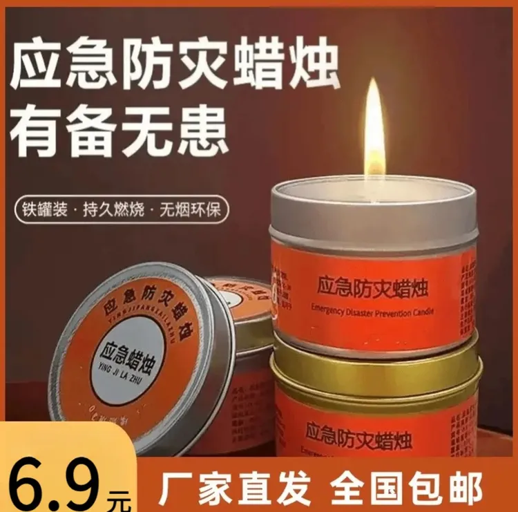应急防灾蜡烛停电紧急家用照明户外装用品携带