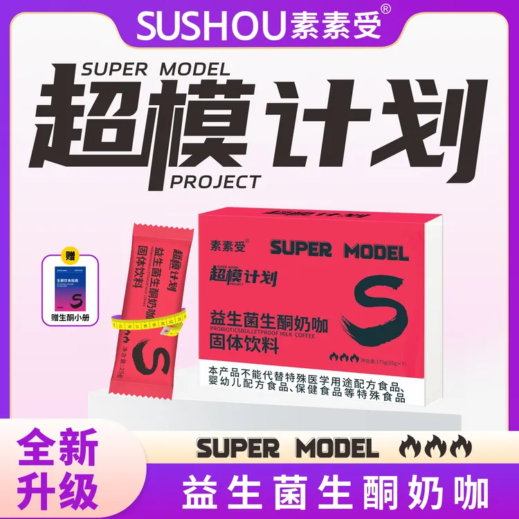 【夏一站C位】益生菌生酮奶咖  轻松饱腹 赠手册*1