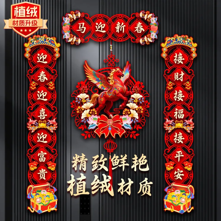 【新人价】2026马年生肖对联磁吸新年春节过年入户家用福字门贴装饰商品图