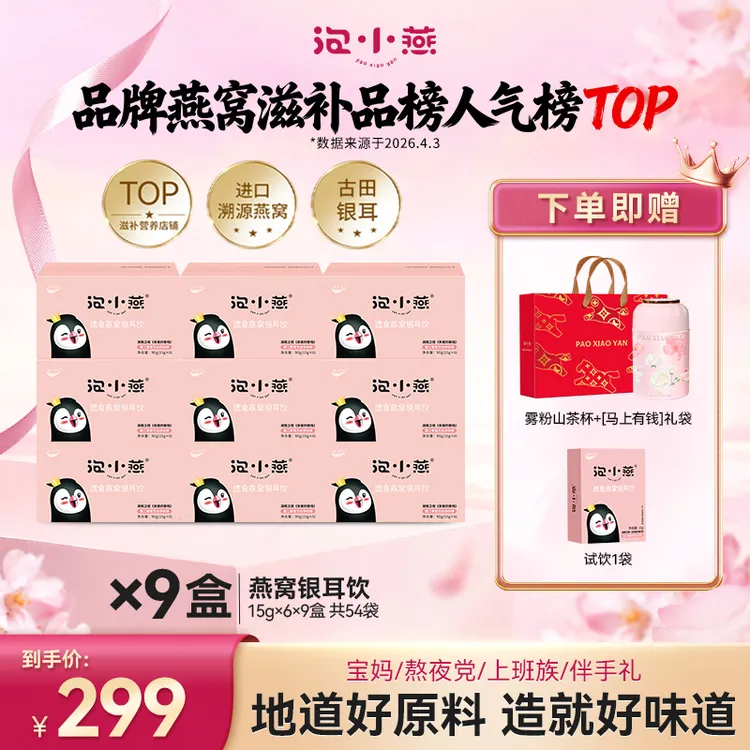 【春季胶养】泡小燕燕窝银耳羹 冲泡即食女性滋补孕妇营养早餐免煮商品图