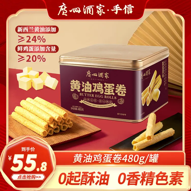 广州酒家黑松露味黄油鸡蛋卷休闲零食下午茶点心480g内独立12包装