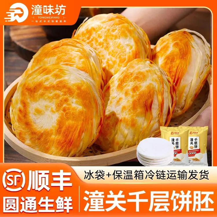 【中秋福利】老潼关肉夹馍饼胚早餐速食方便半成品生饼胚工厂直发