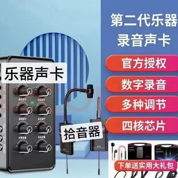 专业拾音器 乐器声卡 监听耳机三件套户外室内录音表演直播音色好