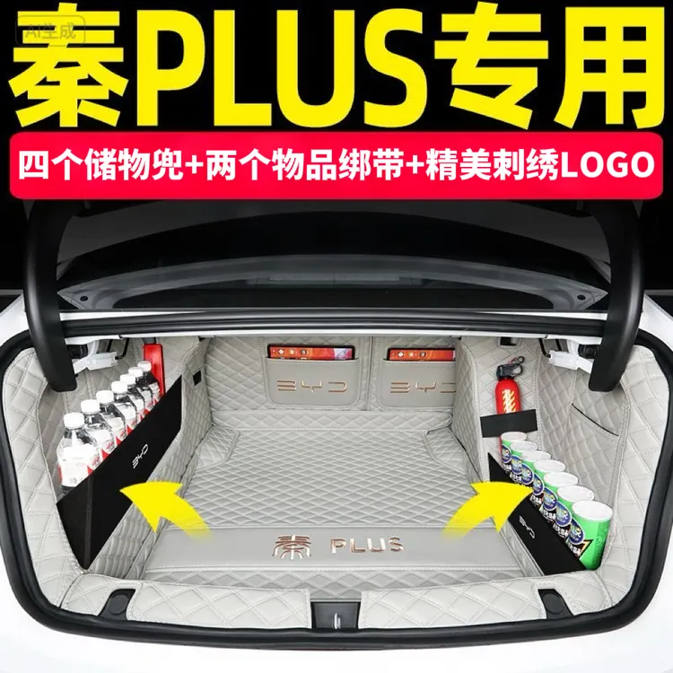 适用25款比亚迪秦PLUSDMi后备箱垫全包围秦plusdmi改装内饰尾箱垫