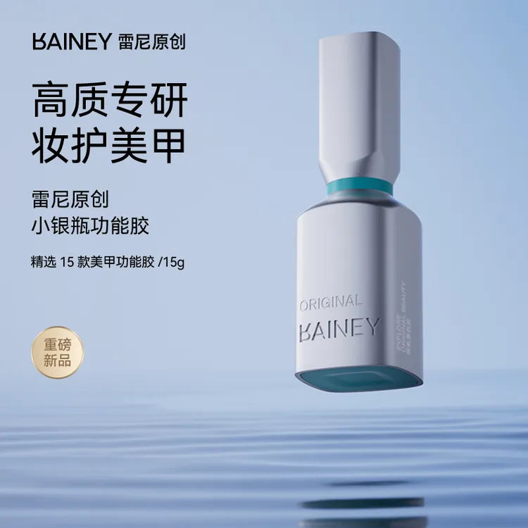 【雷尼】新品美甲店指甲油功能胶底胶镀晶钢化指甲油底胶封层光疗胶