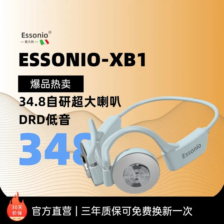 【开放式头戴耳机】essonioXB1头戴式耳机无线蓝牙2025新款