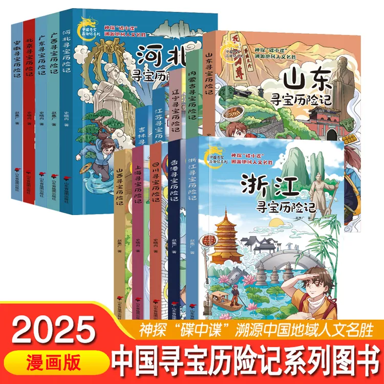 寻宝中国历险记【正版】3-6-12岁儿童漫画版地理中国启蒙趣读图画书