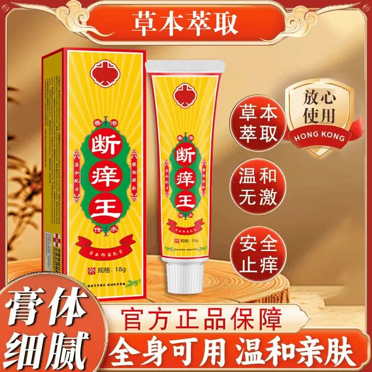 【官方正品】香港大藥房断痒王水萢腳痒趾缝痒草本外用抑菌止痒乳膏
