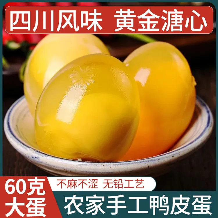 四川农家松花皮蛋黄金溏心无铅工艺非物质文化