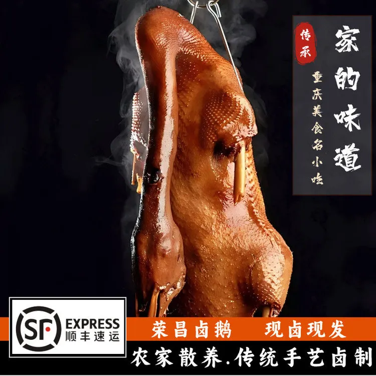 【顺丰包邮】正宗荣昌卤鹅以上重庆特产小吃，搭配秘制调料 P
