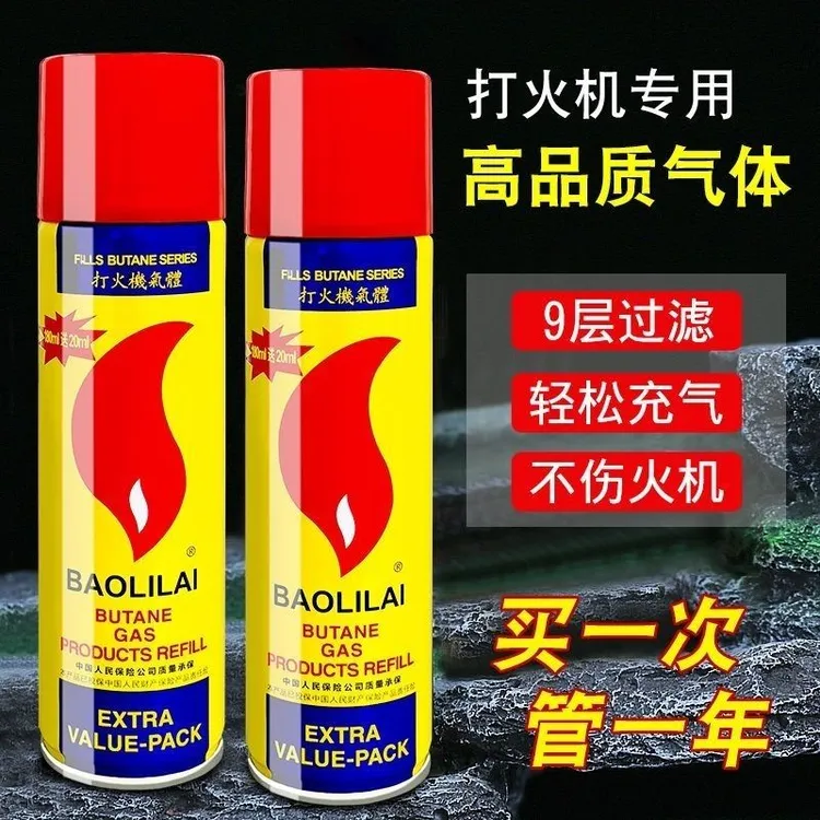 防风充气打火机气体丁烷充气瓶打火机通用充气罐补充液高纯度口粮