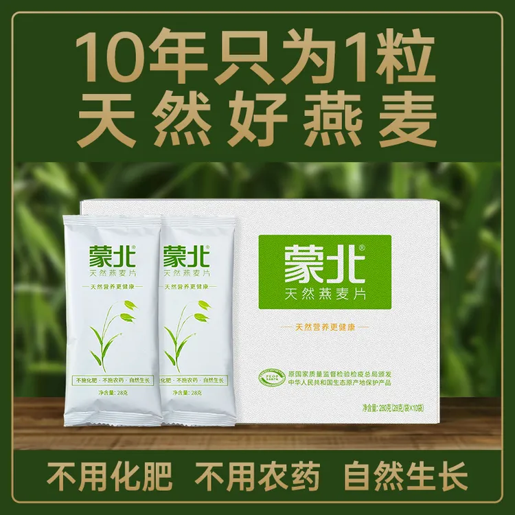 蒙北天然燕麦片高端纯燕麦（280g*2盒）即食有机纯净素冲饮营养早餐