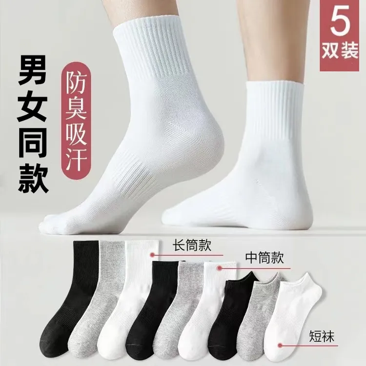 【四季袜】男女同款短中长筒纯色袜子吸汗透气防臭黑白灰运动袜学生