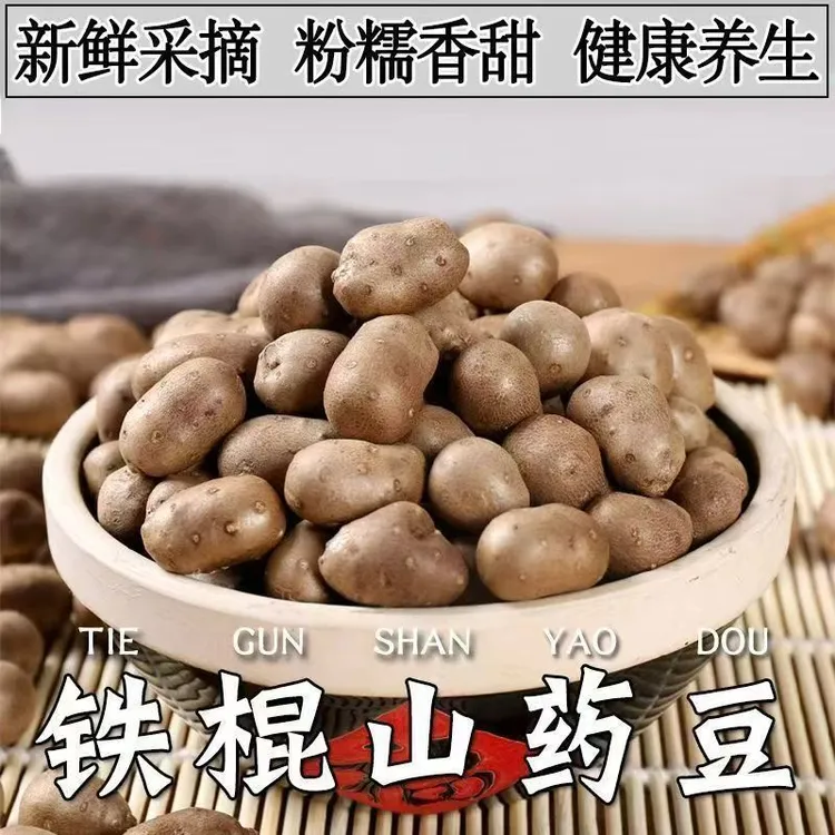 25年新鲜现摘铁棍山药豆软糯香面产地直发