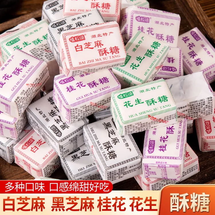 湖北特产黑白芝麻桂花生酥糖老式怀旧传统糕点零食