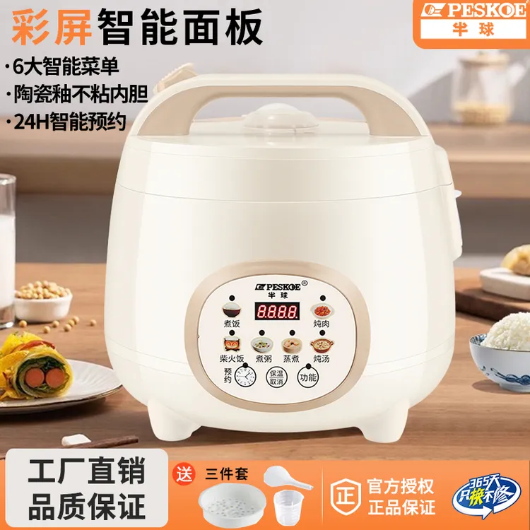 peskoe/半球2-3人专用电饭煲陶瓷釉不粘锅1人家用智能2L电饭锅