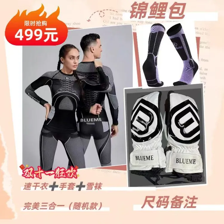 BLUEME布鲁密专属运动滑雪锦鲤大礼包