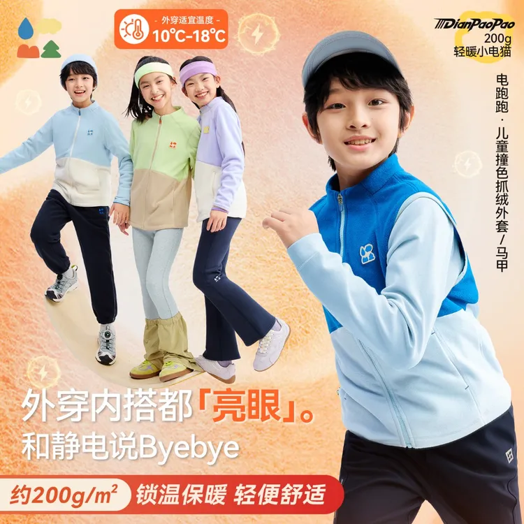 【儿童立领薄抓绒马甲外套】森林棠新款「200g/㎡电跑跑」撞色保暖抓绒