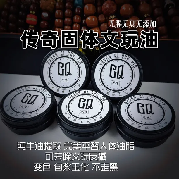 传奇固体文玩油文玩包浆上色加速玉化菩提猴头凤眼金刚