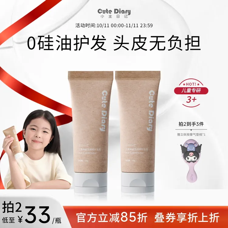 小主日记儿童角鲨烷柔顺护发素无月桂醇和苯甲酸钠