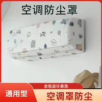 【到手一个】通用壁挂式空调防尘置全包环保空调保护套