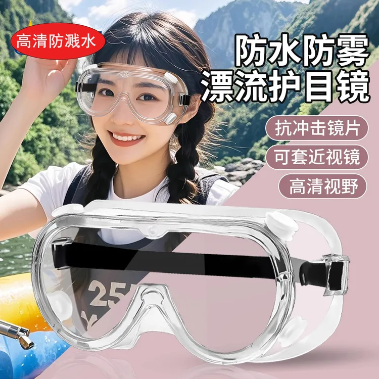 漂流护目镜高清防水防溅水可配戴眼镜防脱不起雾防护眼镜罩打水仗