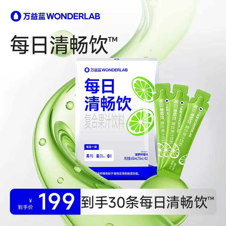 万益蓝WonderLab每日清畅饮复合果汁饮料商品图