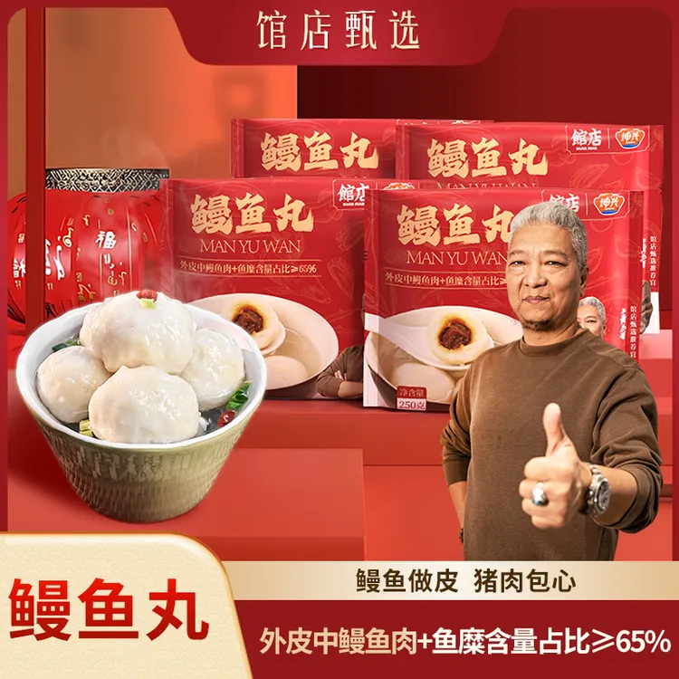 【上青杰哥】正宗鳗鱼丸海鳗鱼鳗鱼制品福州鱼丸汤爆汁鱼丸宝妈早餐商品图