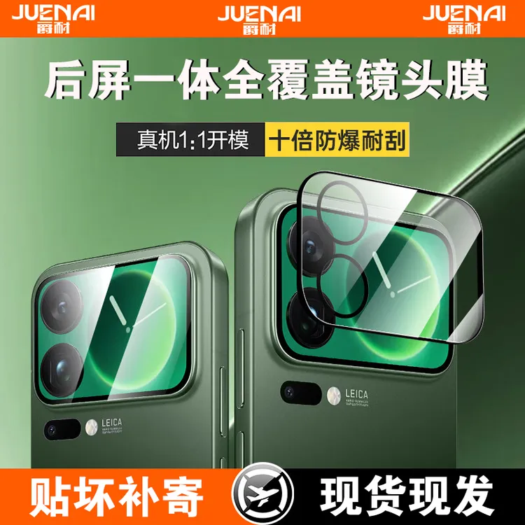 适用小米17ProMax背屏镜头膜17/Pro一体全包防刮花定位镜头保护膜