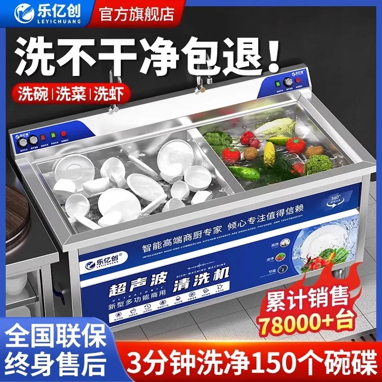 乐亿创超声波洗碗机商用全自动厨房设备饭店食堂餐饮酒店餐厅用洗
