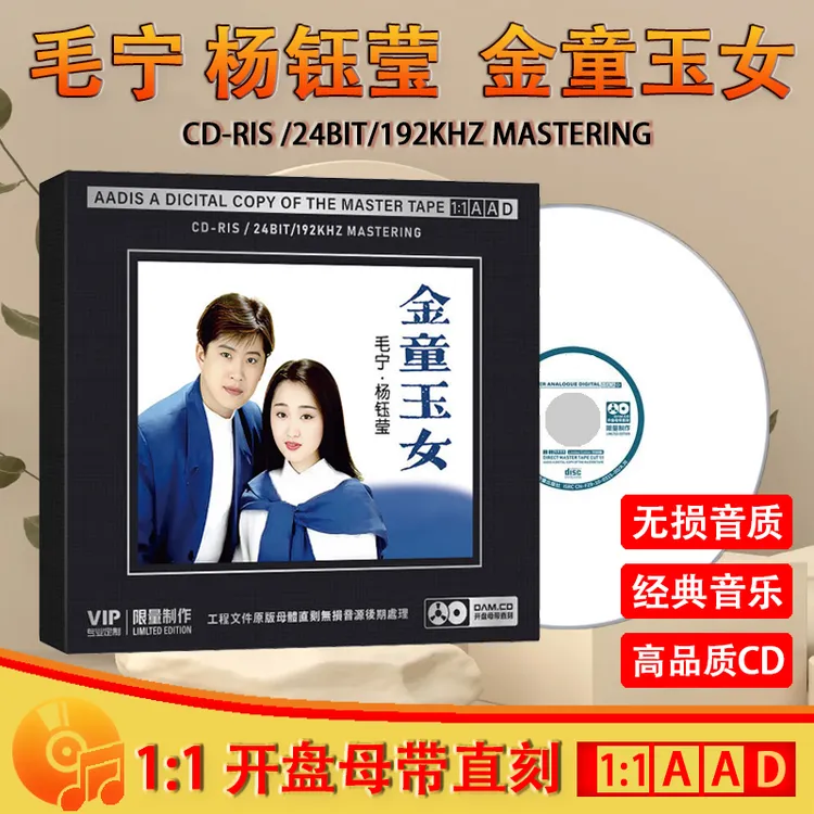 正版杨钰莹毛宁情歌对唱CD光盘经典歌曲高音质1:1母盘直刻CD碟片
