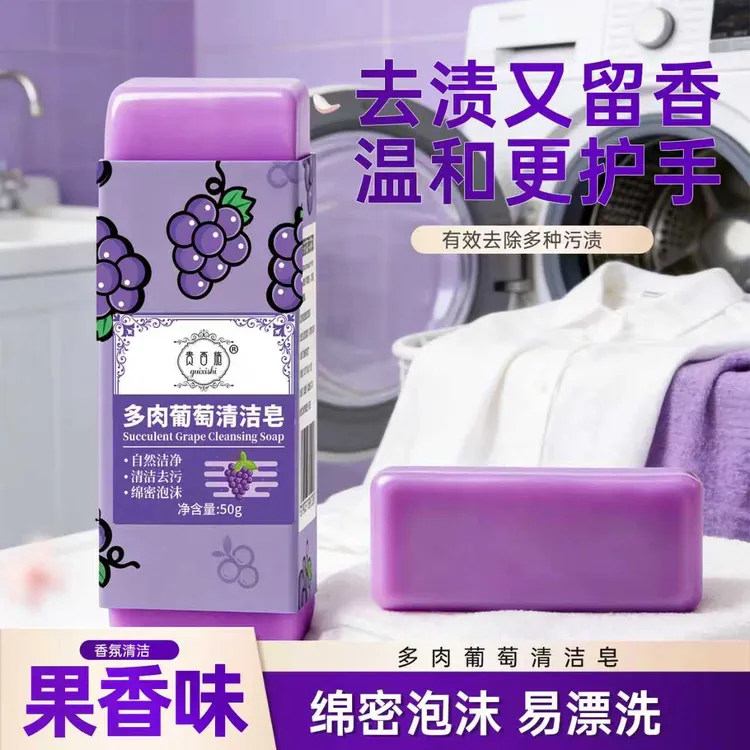 【官方正品】贵西施多肉葡萄去污皂旅行便携洗衣皂粉扑化妆刷清洁皂商品图