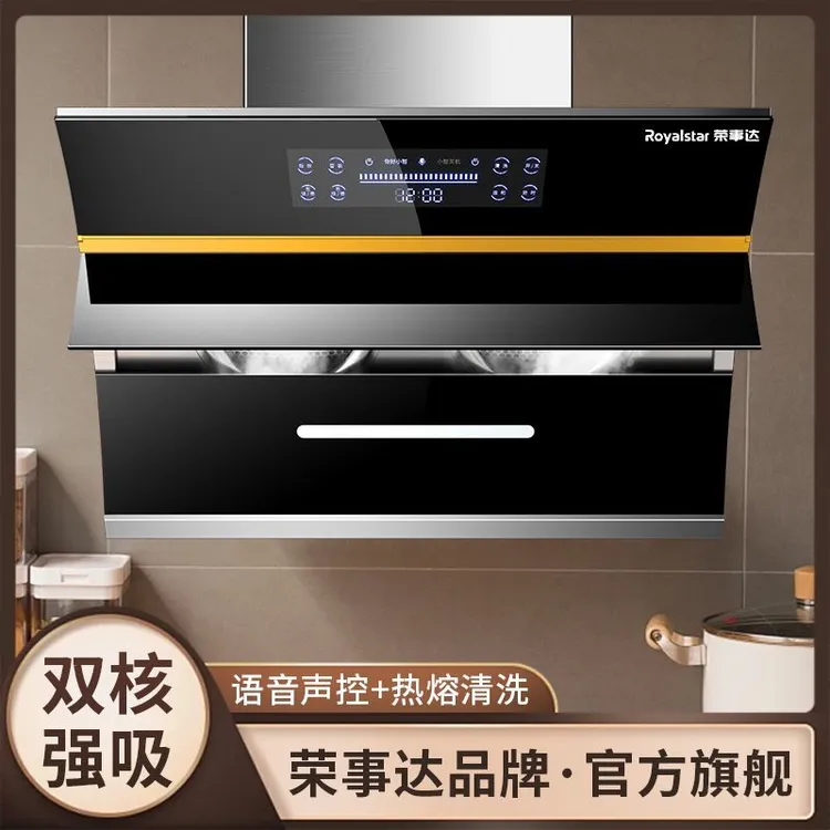 荣事达抽油烟机弧形双电机家用侧吸油烟机开关挥手感应自动清洗商品图