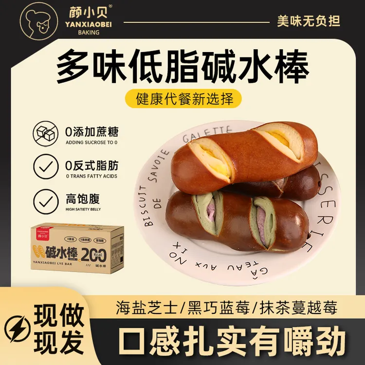 颜小贝碱水棒0蔗糖早餐代餐休闲零食碱水面包早餐