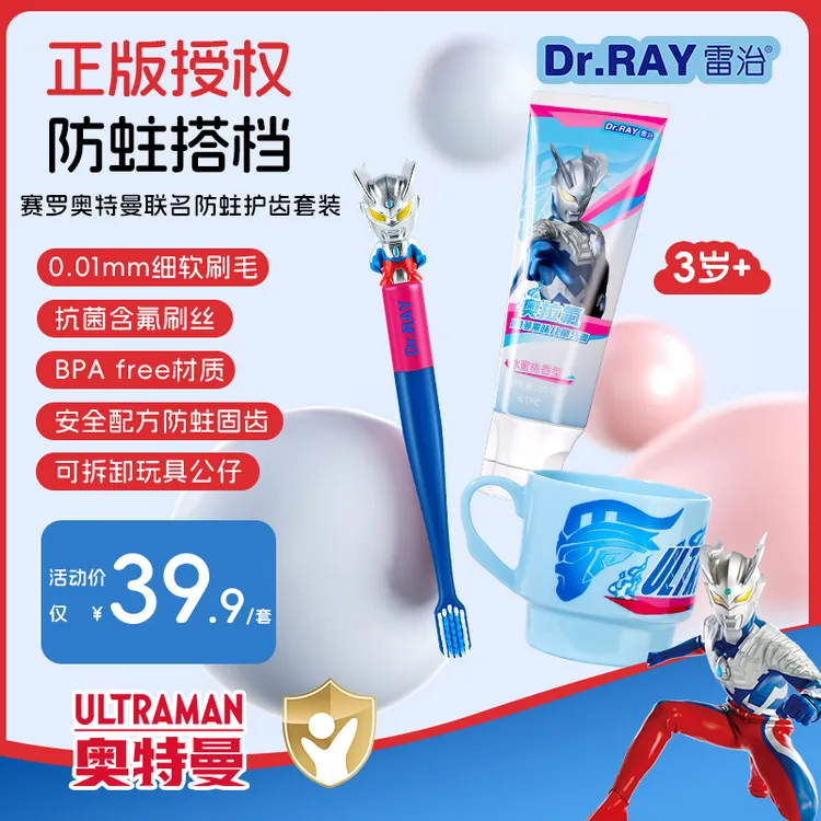 雷治赛罗奥特曼萌粒抗菌含氟儿童护齿软毛牙刷防蛀牙膏漱口杯套装